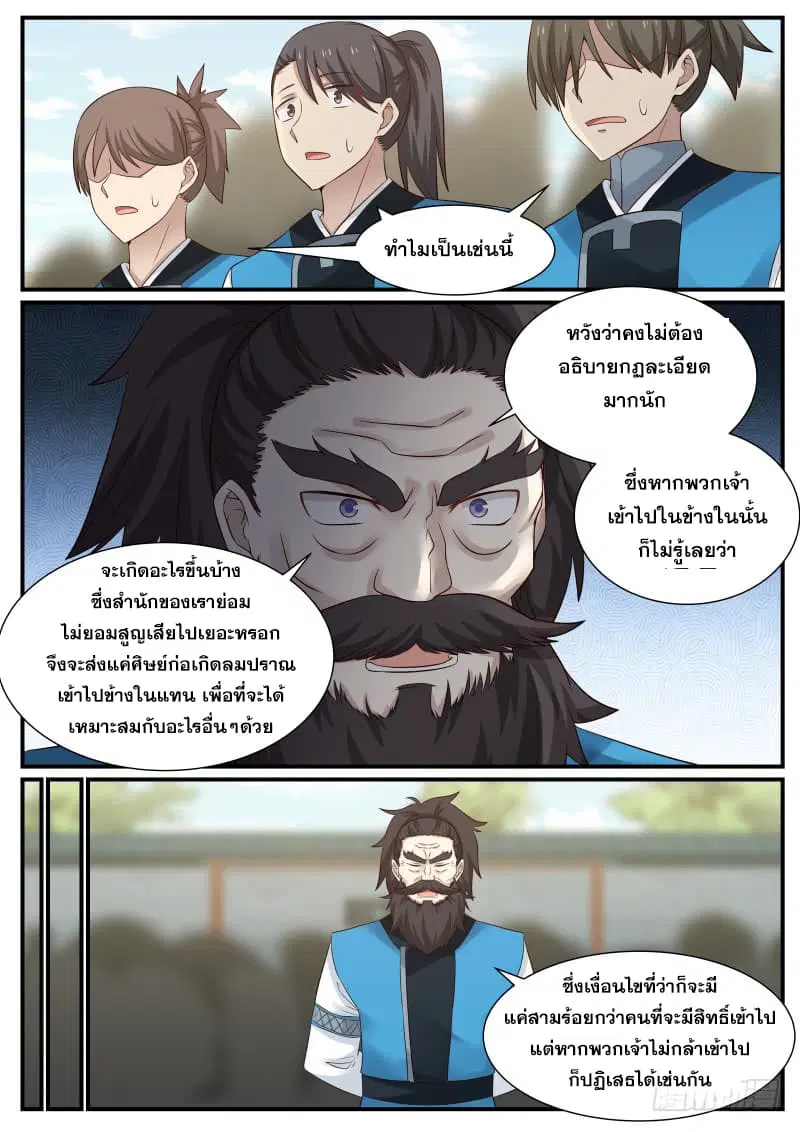 Martial Peak ตอนที่ 78 หน้า 13