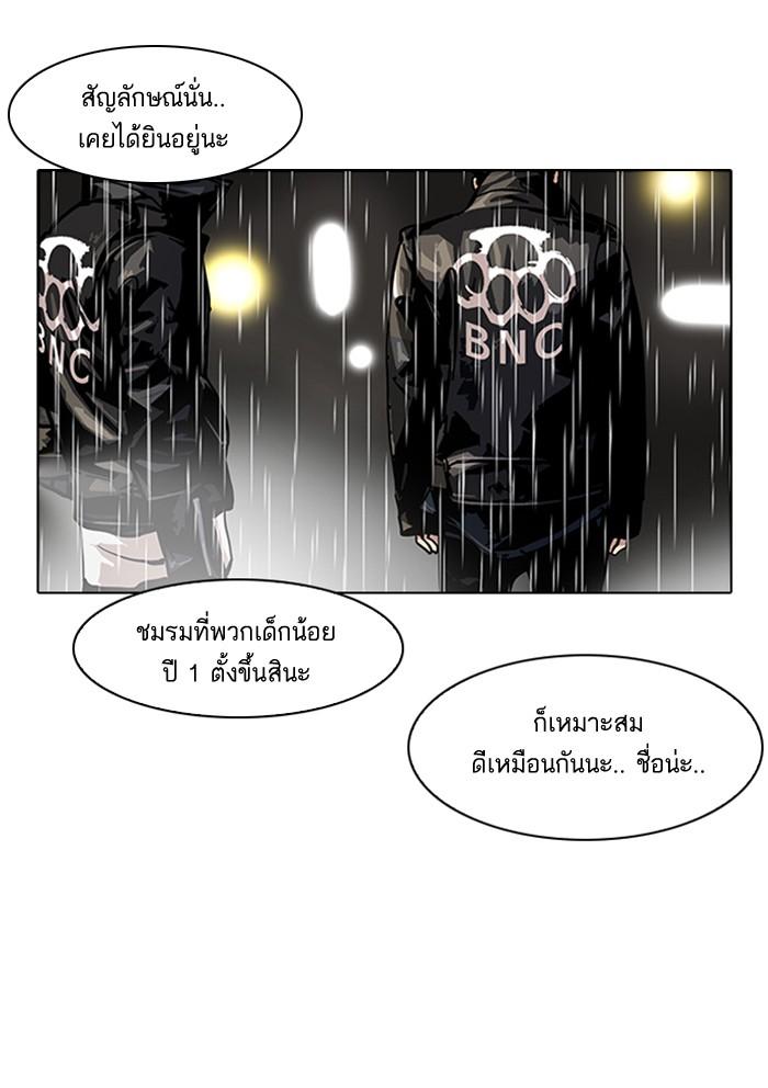 Lookism ตอนที่ 88 หน้า 16