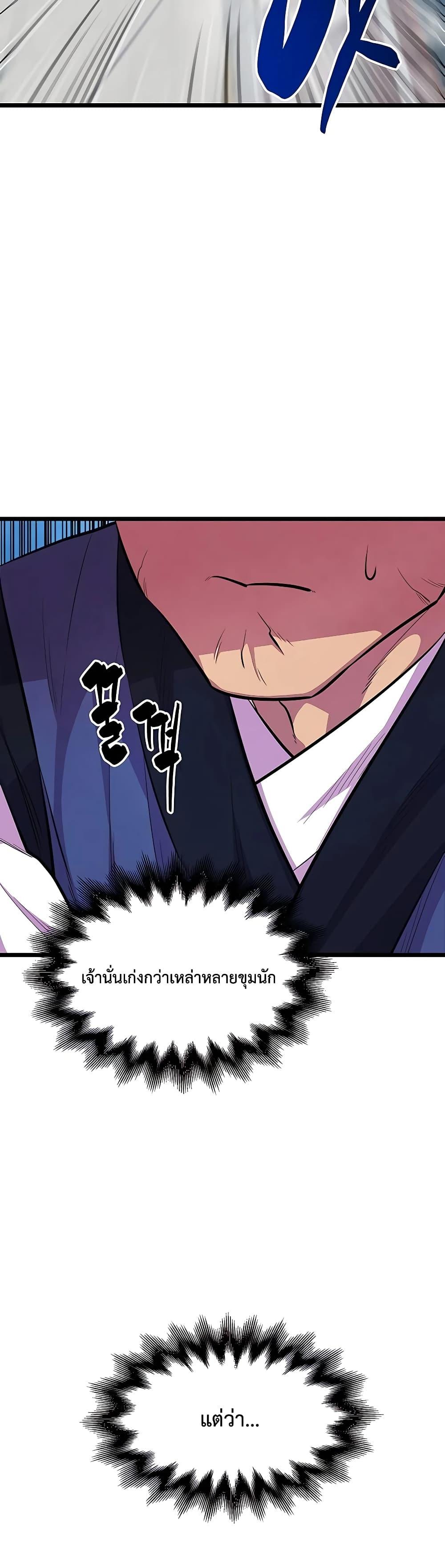 World’s Greatest Senior Disciple ตอนที่ 5 หน้า 8