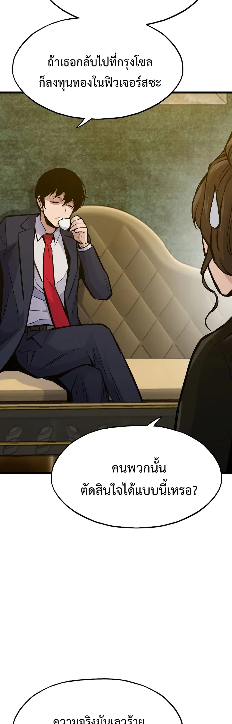 Past Life Returner ตอนที่ 41 หน้า 39