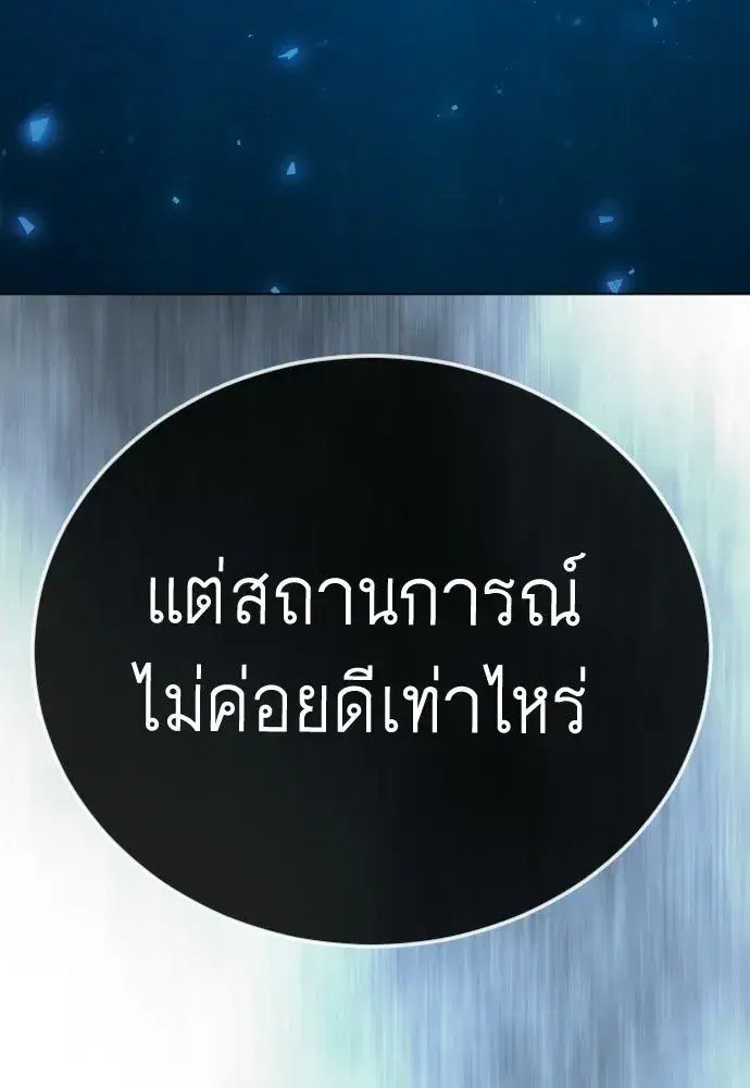 Superhuman Era ตอนที่ 236 หน้า 101