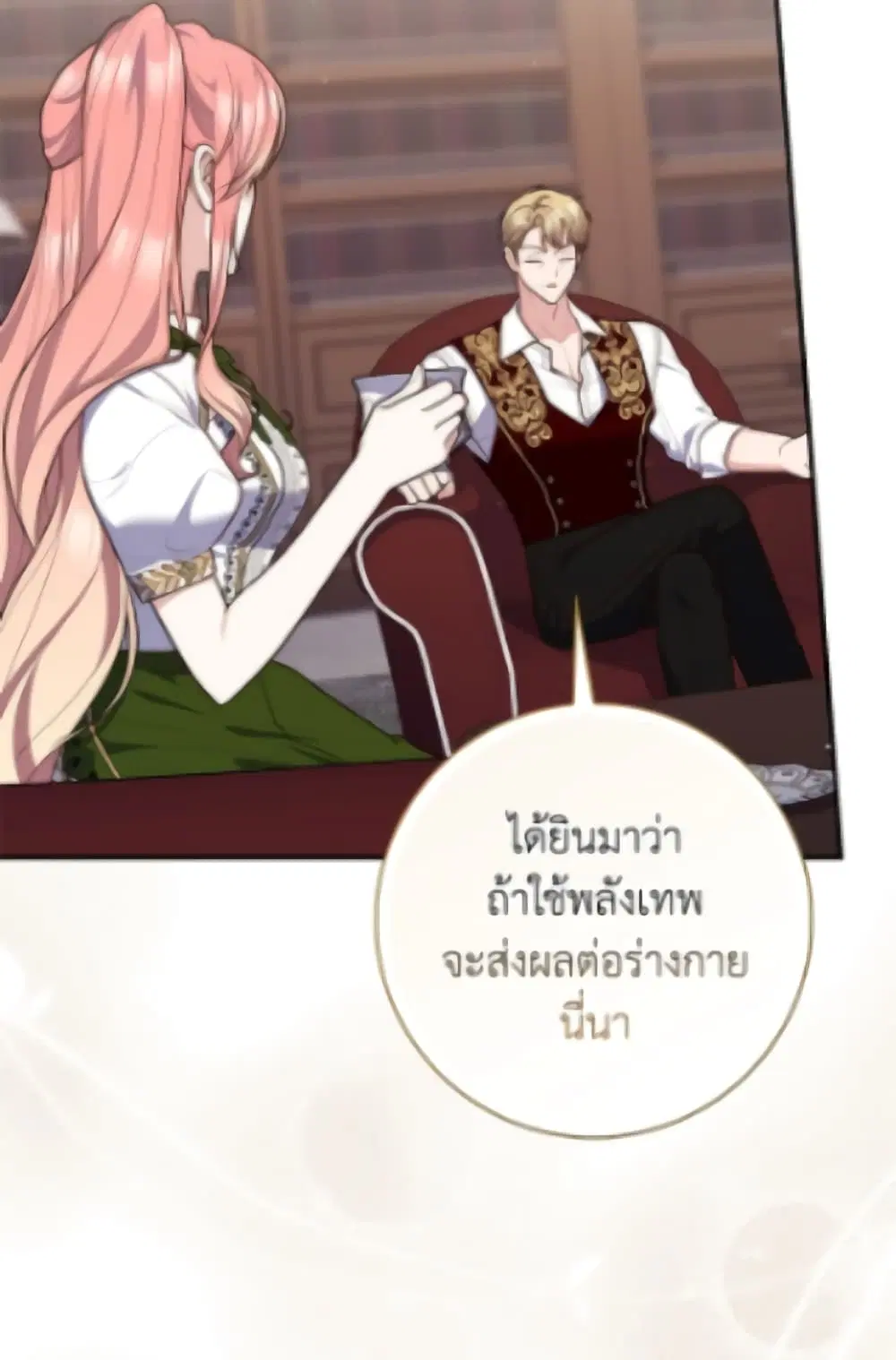A Princess Who Reads Fortune ตอนที่ 116 หน้า 7