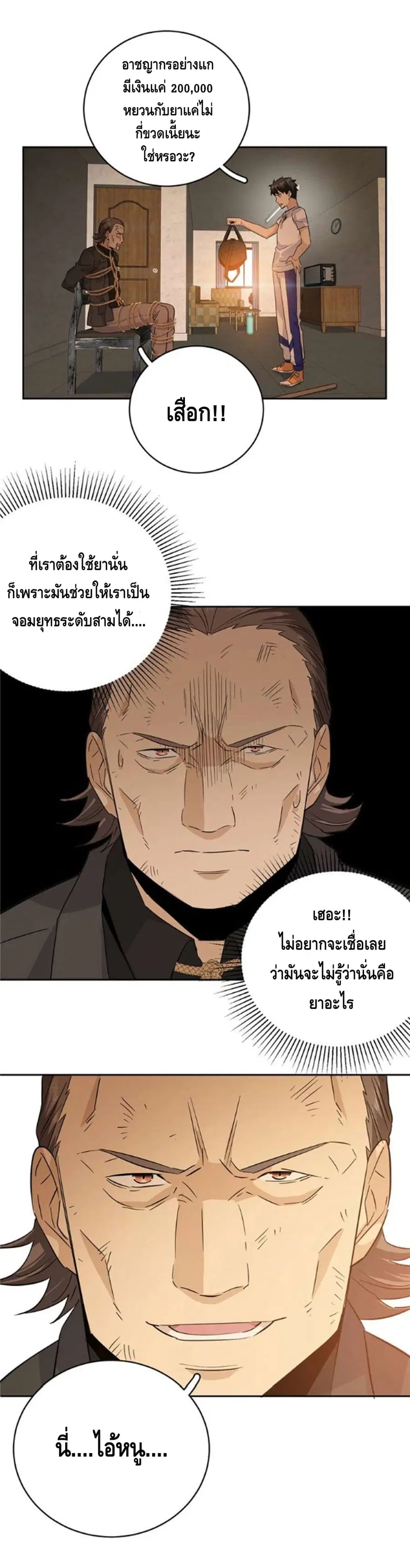 Global Martial Arts ตอนที่ 8 หน้า 26