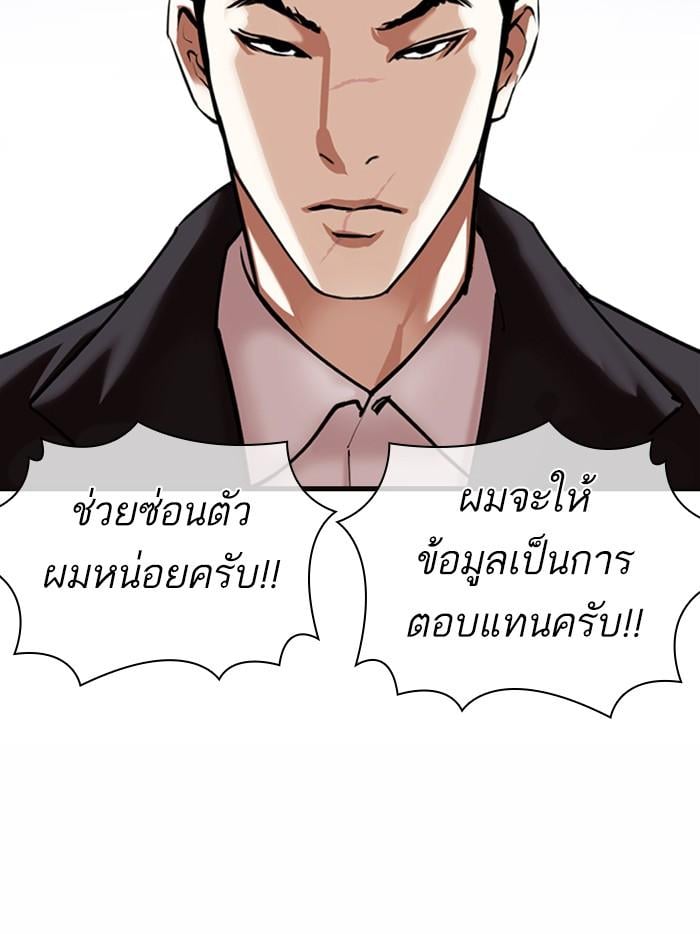 Lookism ตอนที่ 370 หน้า 140