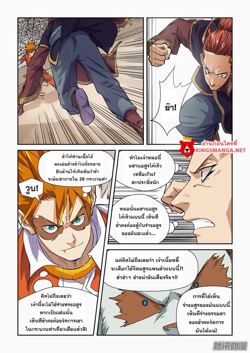 Tales of Demons and Gods ตอนที่ 101 หน้า 11