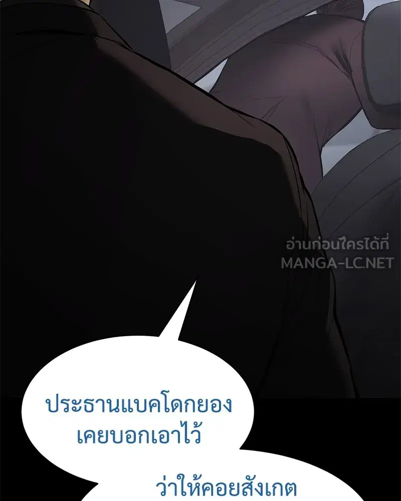 Baek XX ตอนที่ 100 หน้า 147
