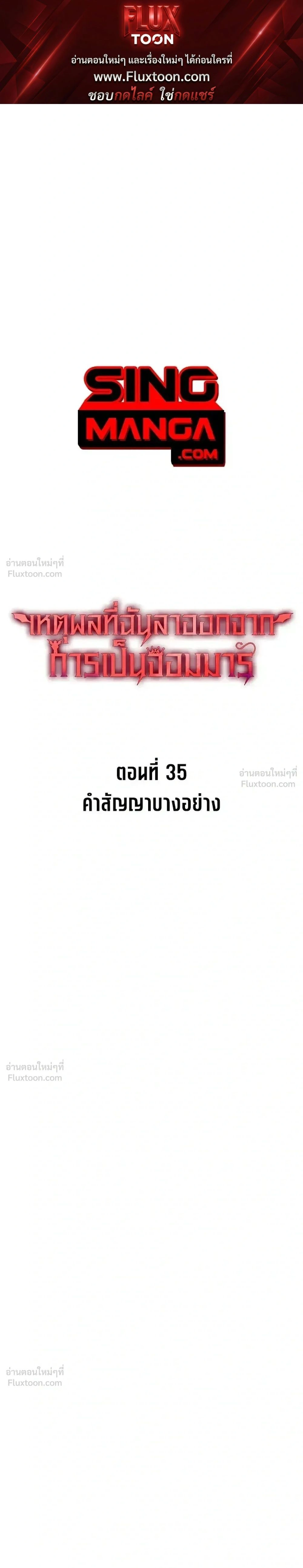 Why I Quit Being the Demon King ตอนที่ 35 หน้า 1