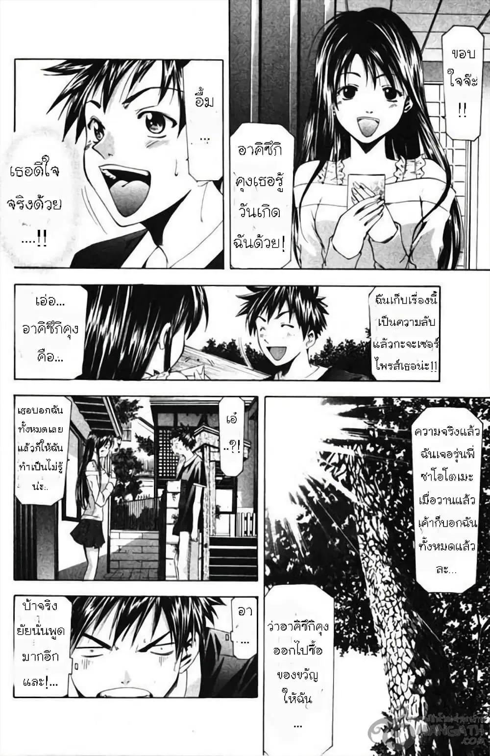 Suzuka ตอนที่ 50 หน้า 8