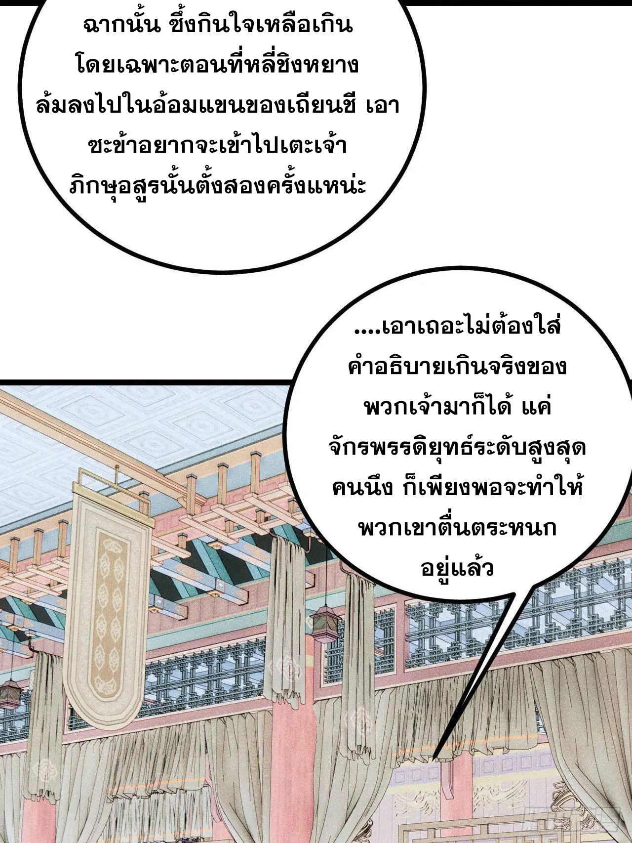 All Hail the Sect Leader ตอนที่ 402 หน้า 31