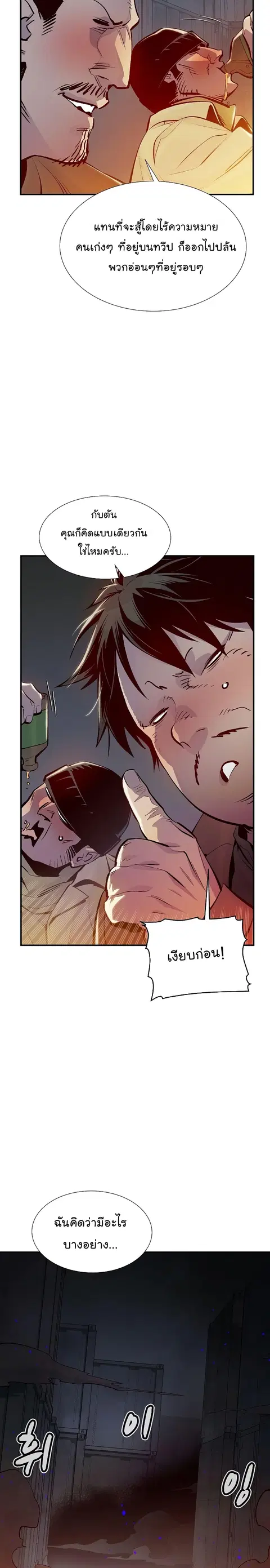 The Lone Necromancer ตอนที่ 76 หน้า 27