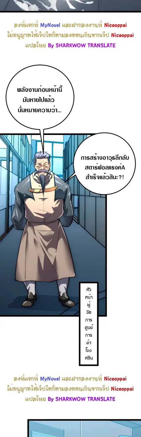 Rise From The Rubble ตอนที่ 122 หน้า 31