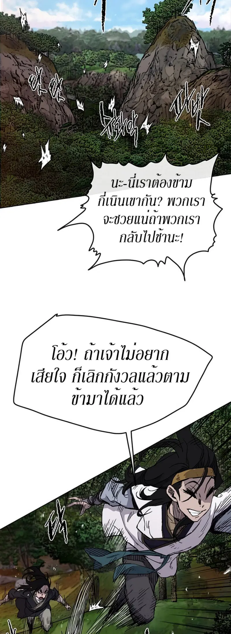 The Undefeatable Swordsman ตอนที่ 15 หน้า 38