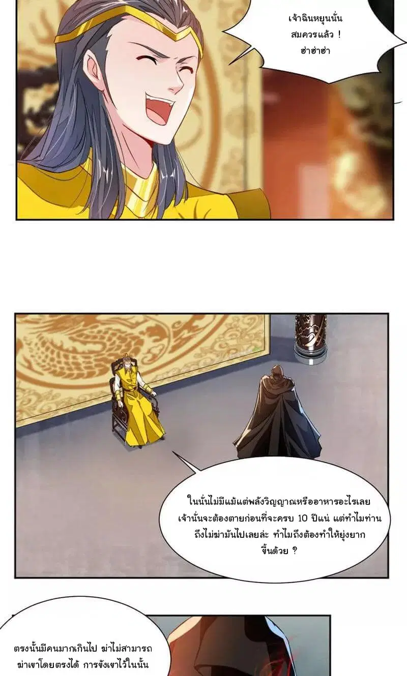 Nine Sun God King ตอนที่ 50 หน้า 15
