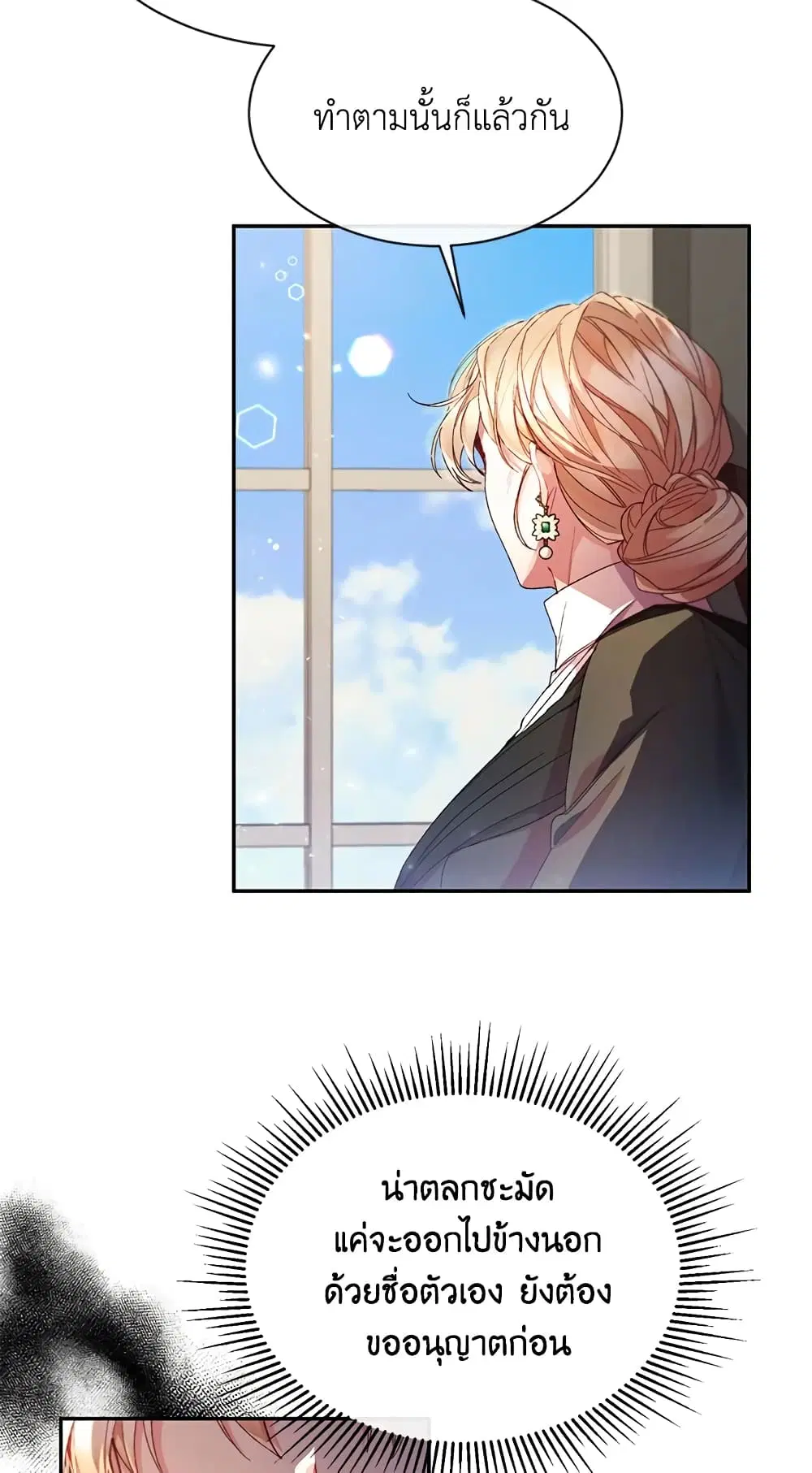 The Real Daughter Is Back ตอนที่ 14 หน้า 31