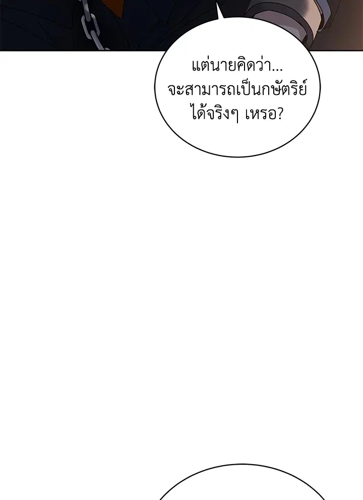 The Descent of the Demonic Master ตอนที่ 147 หน้า 77