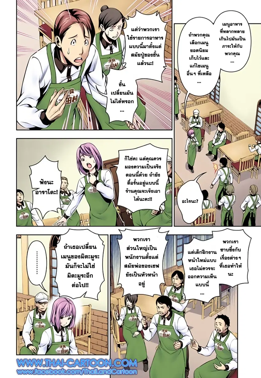Shokugeki no Soma ตอนที่ 108 หน้า 6