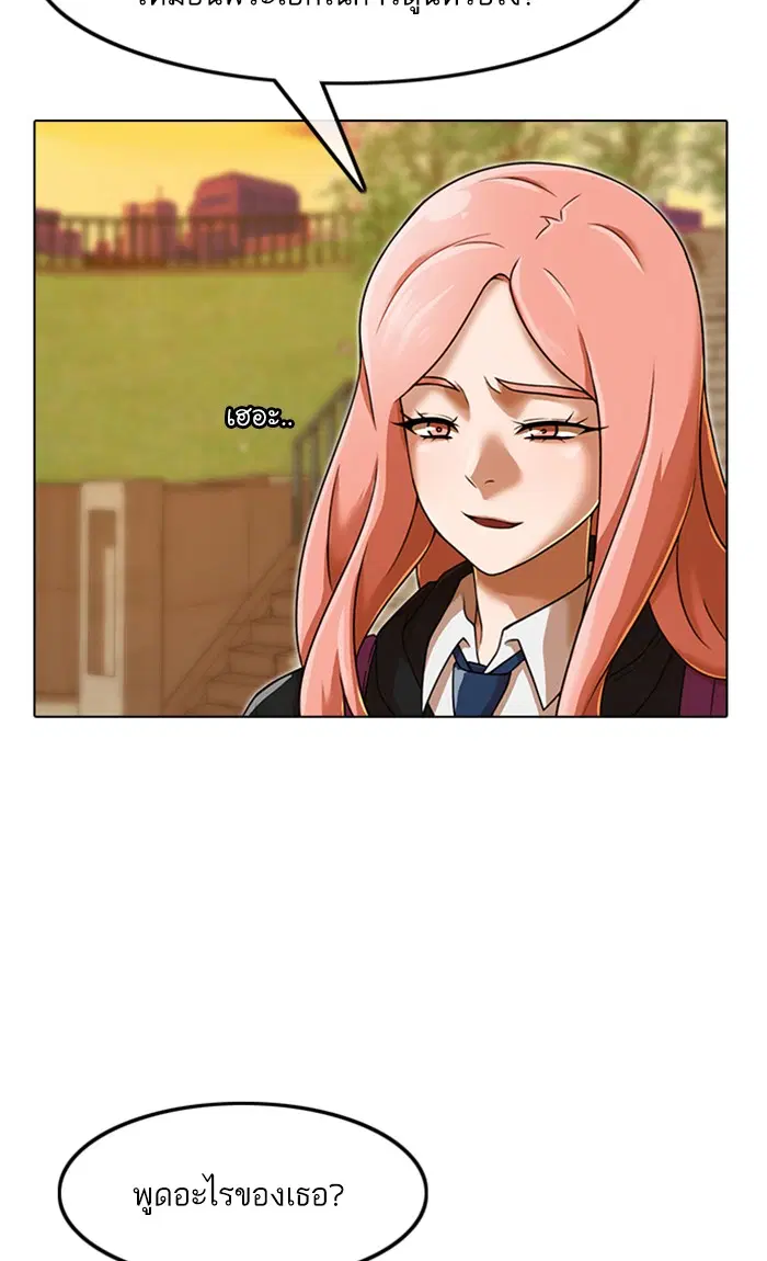 Random Chat ตอนที่ 160 หน้า 46