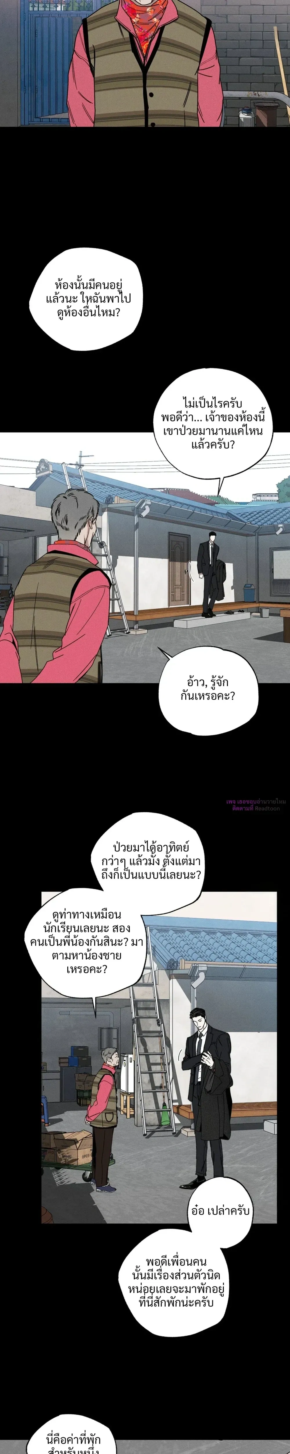 The Pizza Delivery Guy and the Gold Palace – พนักงานส่งพิซซ่ากับโกลด์พาเลซ ตอนที่ 90 หน้า 9