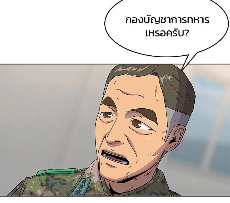 Kitchen Soldier ตอนที่ 114 หน้า 50