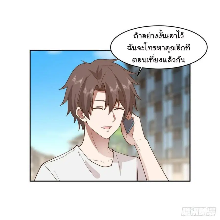 I Really Don’t Want to be Reborn ตอนที่ 116 หน้า 4