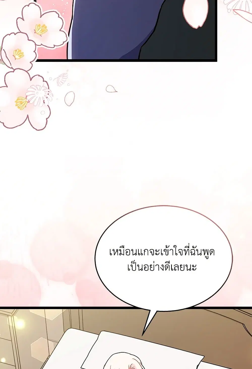 The Symbiotic Relationship Between a Panther and a Rabbit ตอนที่ 165 หน้า 35