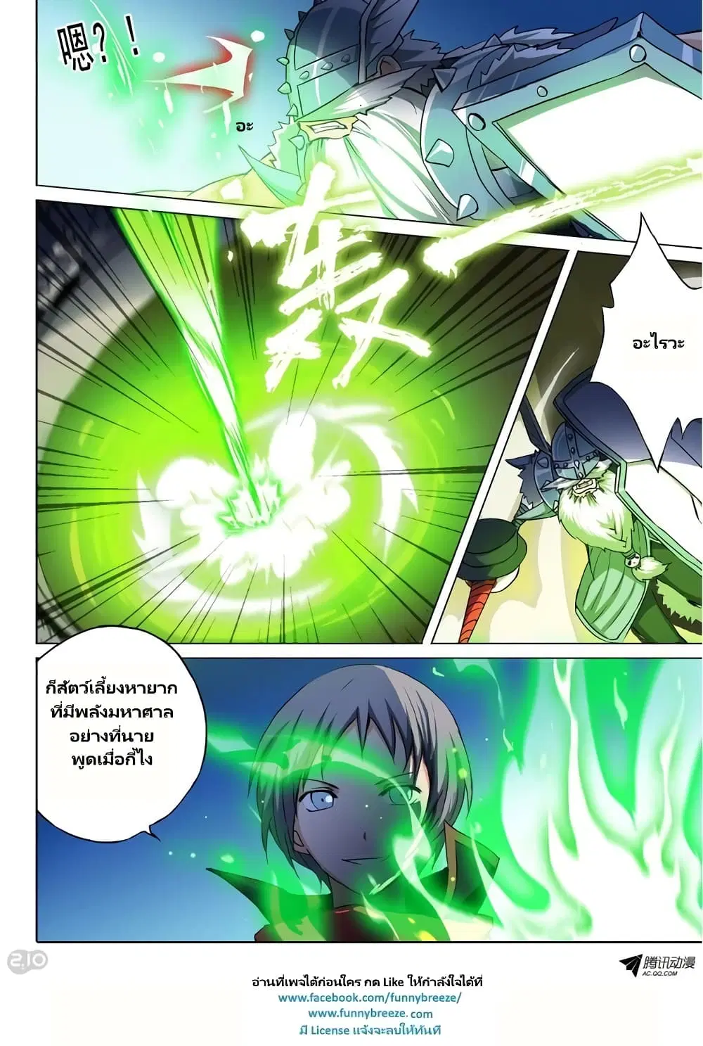 Silver Gravekeeper ตอนที่ 58 หน้า 6