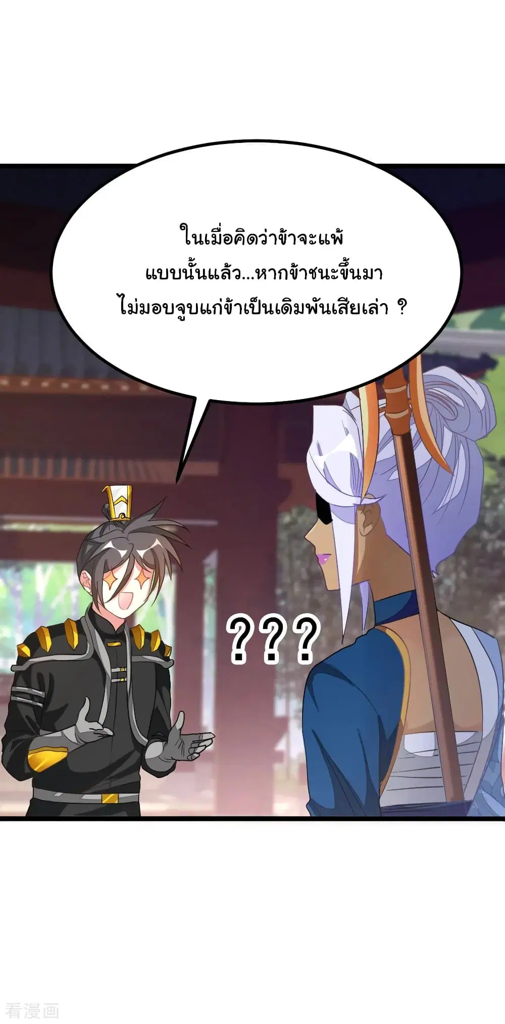Nine Sun God King ตอนที่ 154 หน้า 20