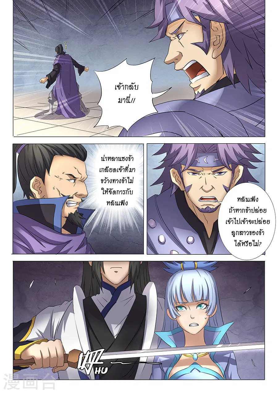 God of Martial Arts ตอนที่ 79 หน้า 6
