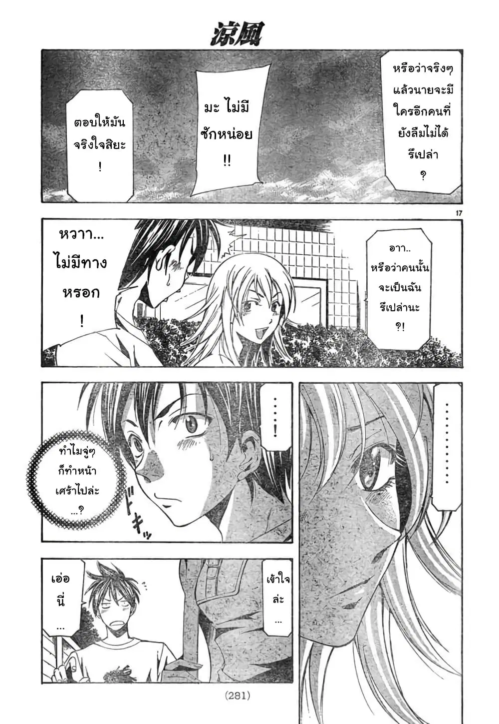 Suzuka ตอนที่ 126 หน้า 17