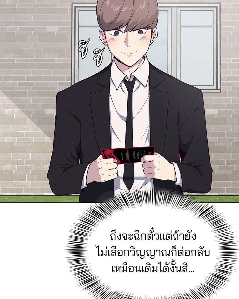 The Boy of Death ตอนที่ 12 หน้า 9