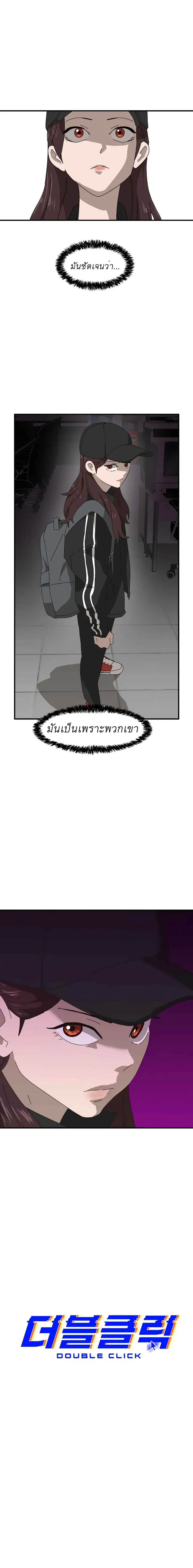 Double Click ตอนที่ 9 หน้า 4