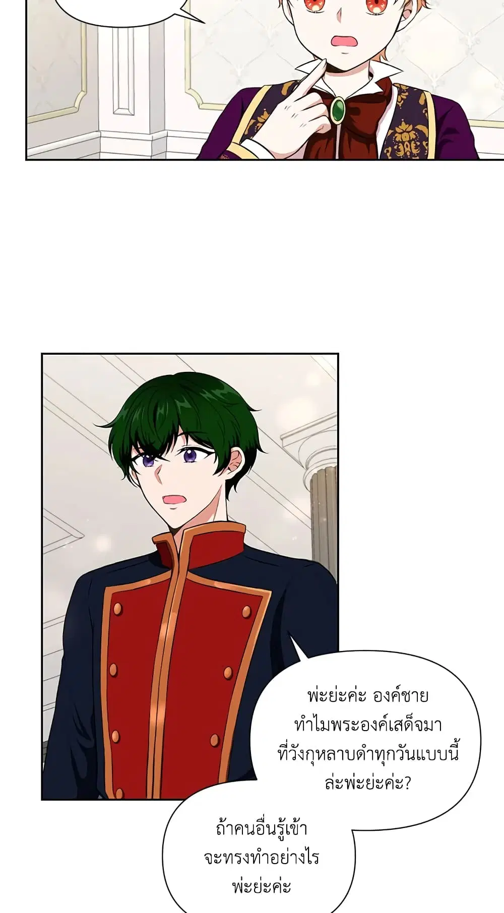 The Wicked Little Princess ตอนที่ 12 หน้า 30