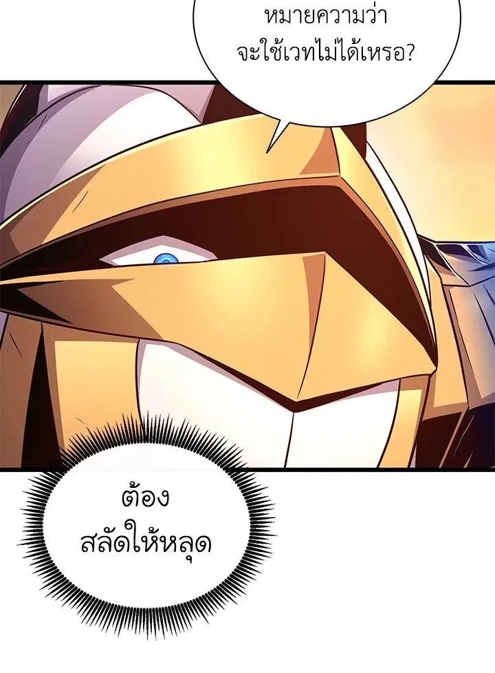 Arcane Sniper ตอนที่ 154 หน้า 32
