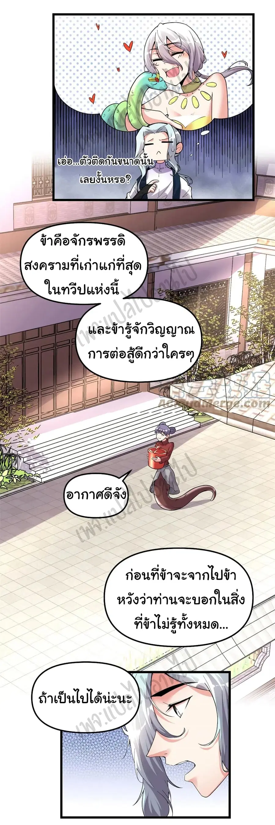 I might be A Fake Fairy ตอนที่ 204 หน้า 10