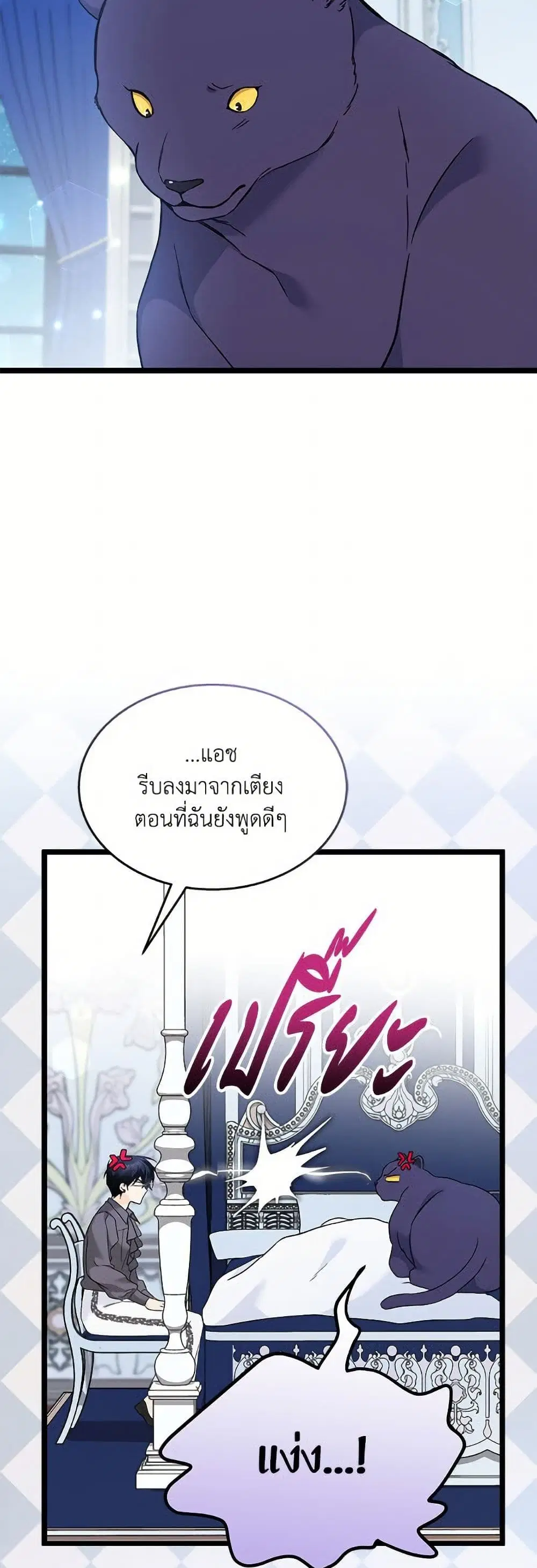 The Symbiotic Relationship Between a Panther and a Rabbit ตอนที่ 176 หน้า 42