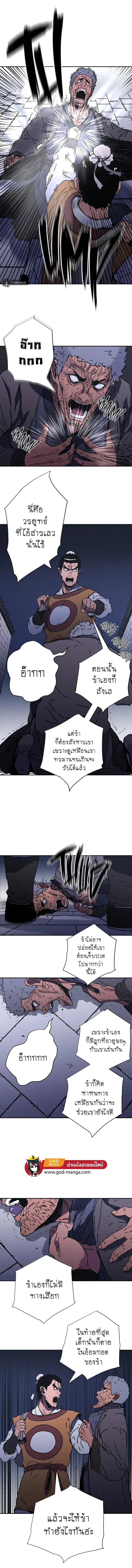 Peerless Dad ตอนที่ 190 หน้า 6