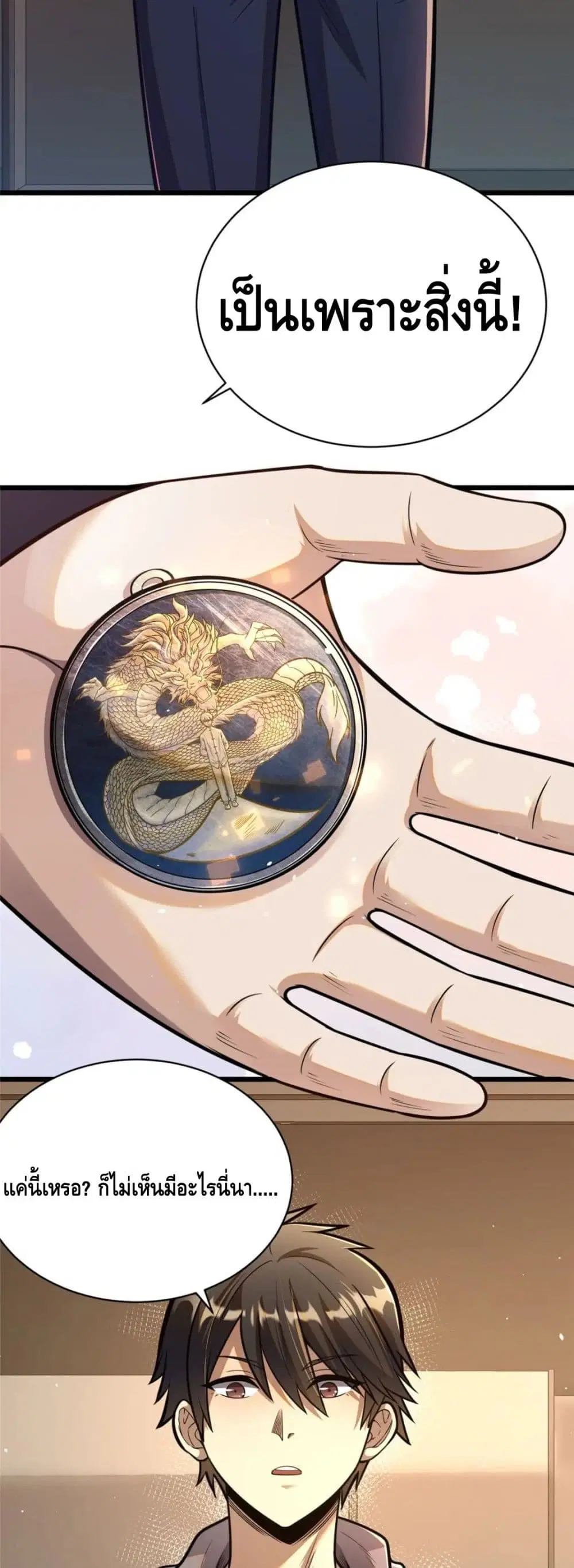 The Best Medical god in the city ตอนที่ 35 หน้า 17
