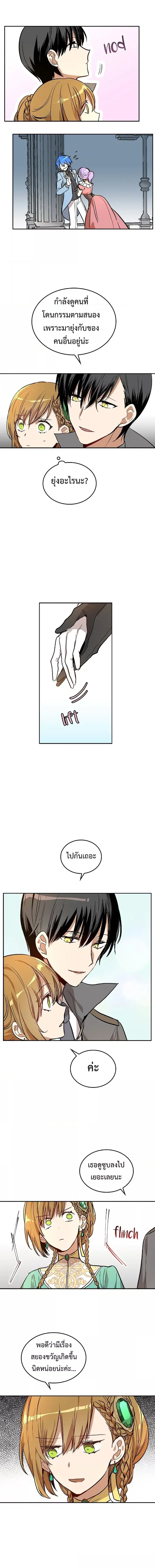 The Reason Why Raeliana Ended up at the Duke’s Mansion ตอนที่ 39 หน้า 7