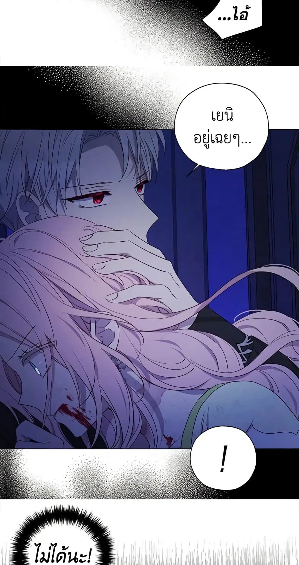 Seduce the Villain’s Father ตอนที่ 129 หน้า 36