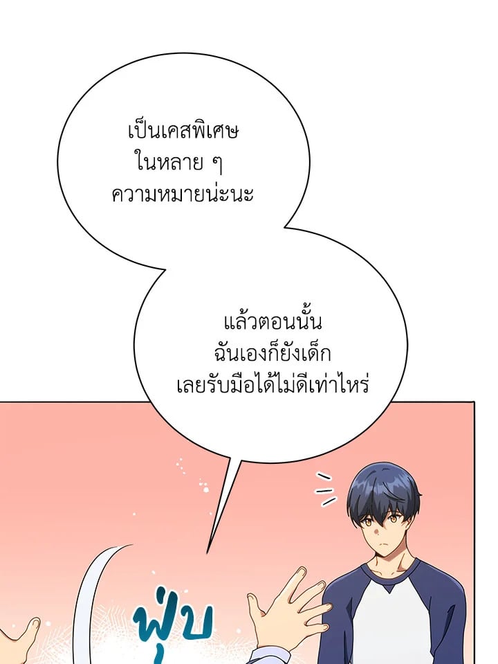 Necromancer Academy’s Genius Summoner ตอนที่ 20 หน้า 87