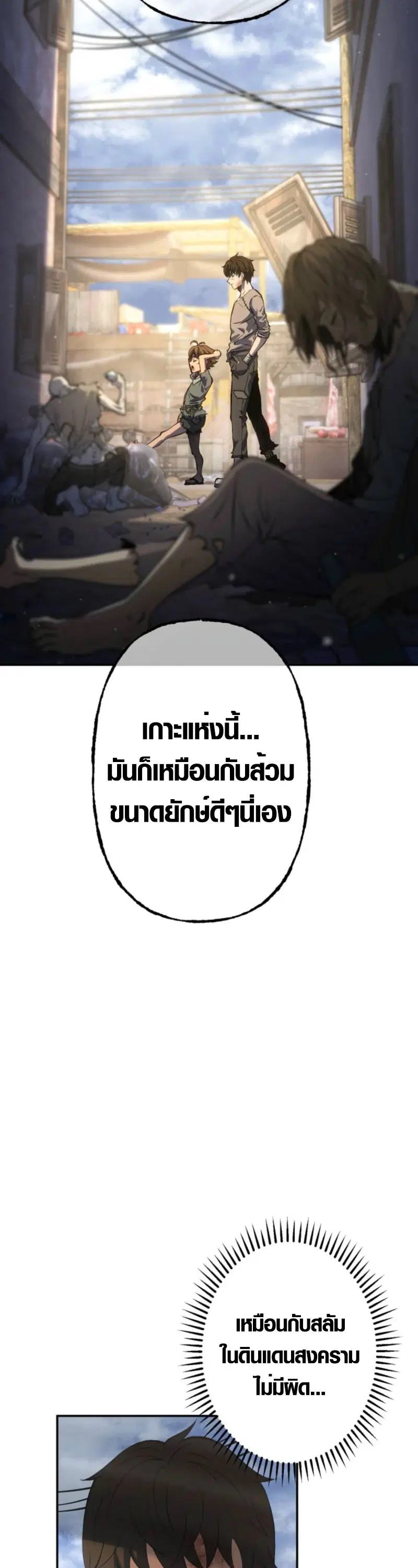 Mr. War: The Ultimate Ex-Soldier – มิสเตอร์วอร์: อดีตทหารที่แข็งแกร่งที่สุด ตอนที่ 3 หน้า 37
