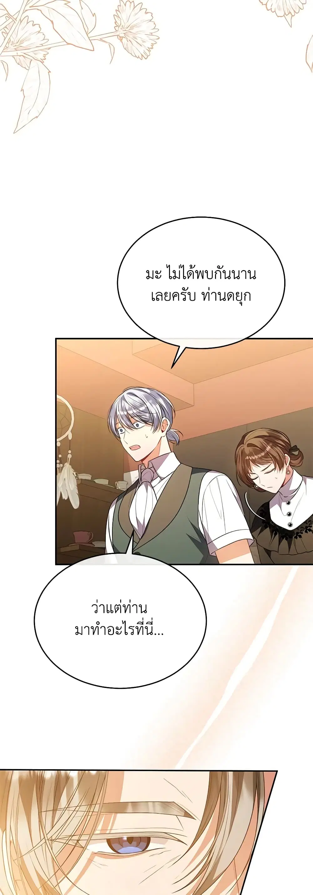 The Real Daughter Is Back ตอนที่ 87 หน้า 10