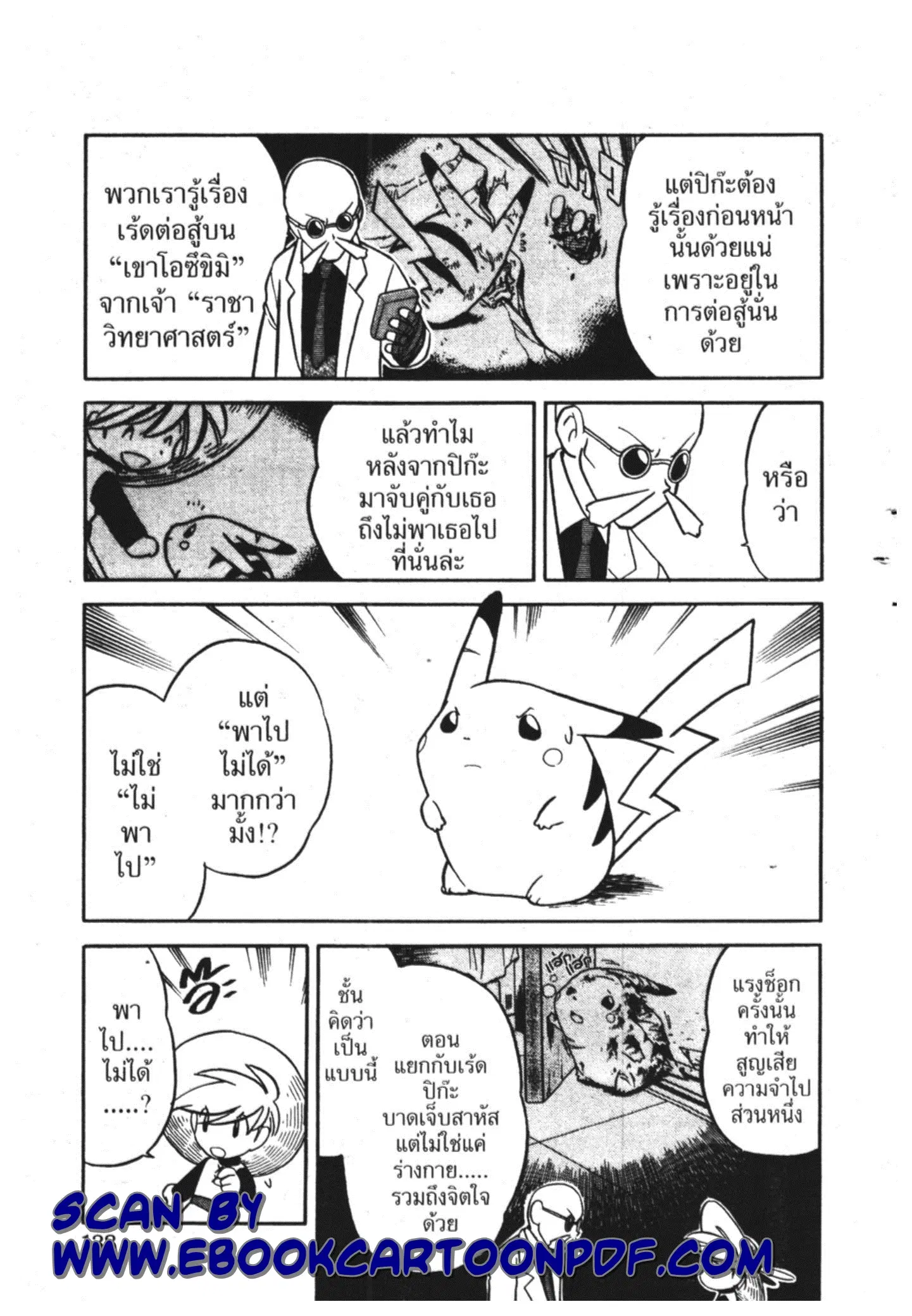 Pokémon ตอนที่ 74 หน้า 8