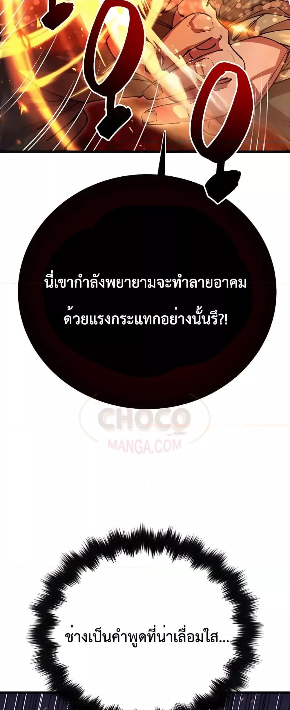 World’s Greatest Senior Disciple ตอนที่ 20 หน้า 63