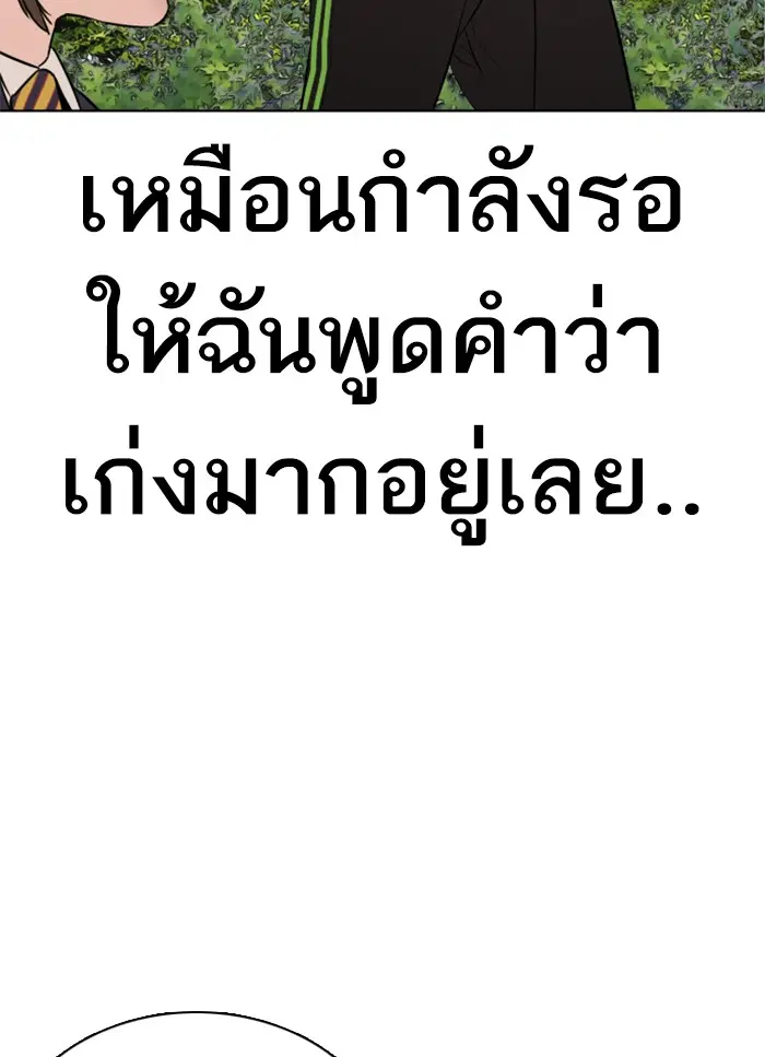 How to Fight ตอนที่ 49 หน้า 138