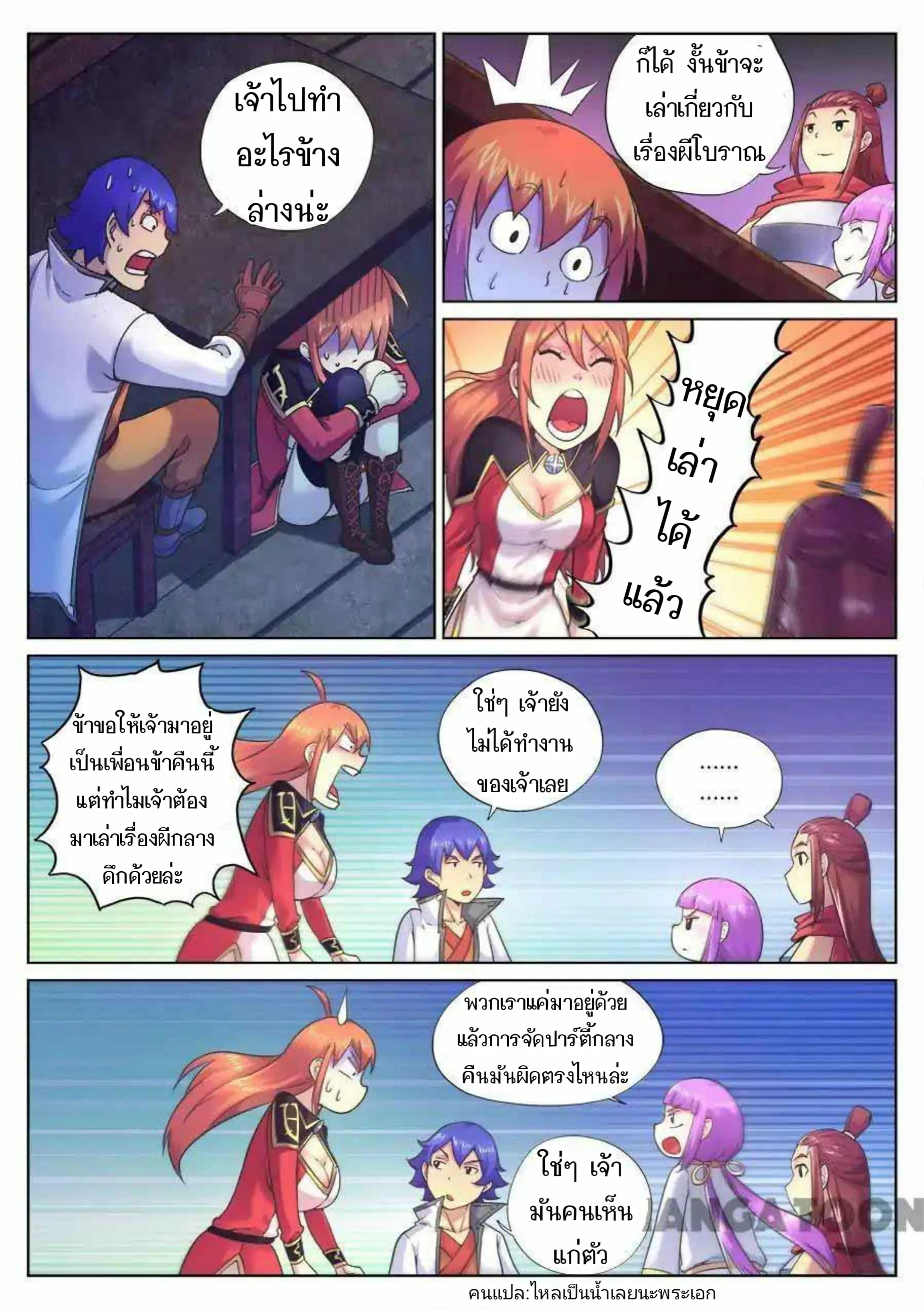 My Great Sword ตอนที่ 78 หน้า 4