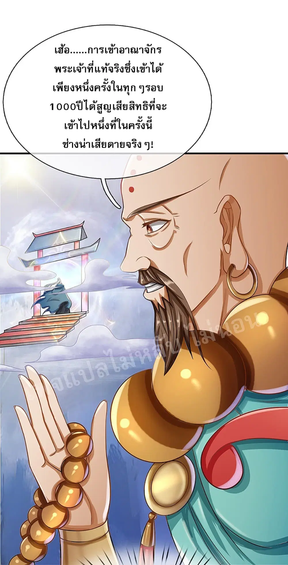 Ultimate Demon King System ตอนที่ 38 หน้า 9