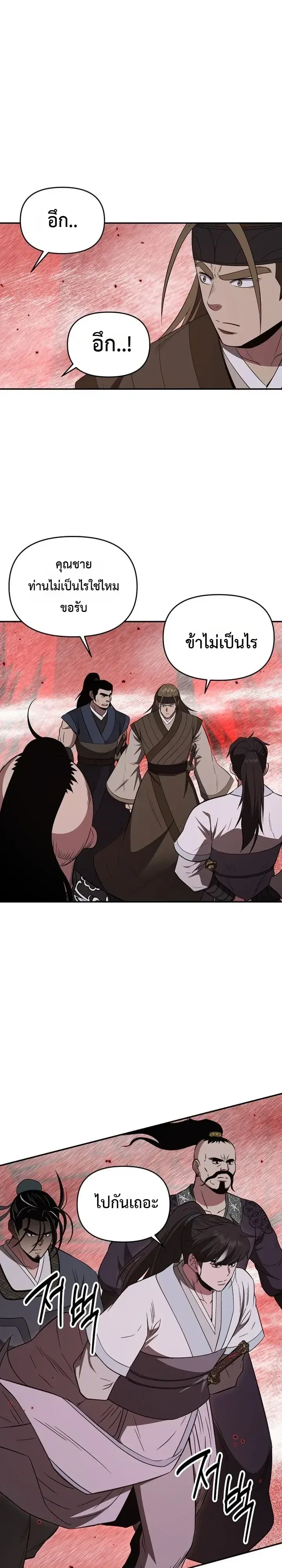 The World’s Best Kunlun Tavern ตอนที่ 126 หน้า 32