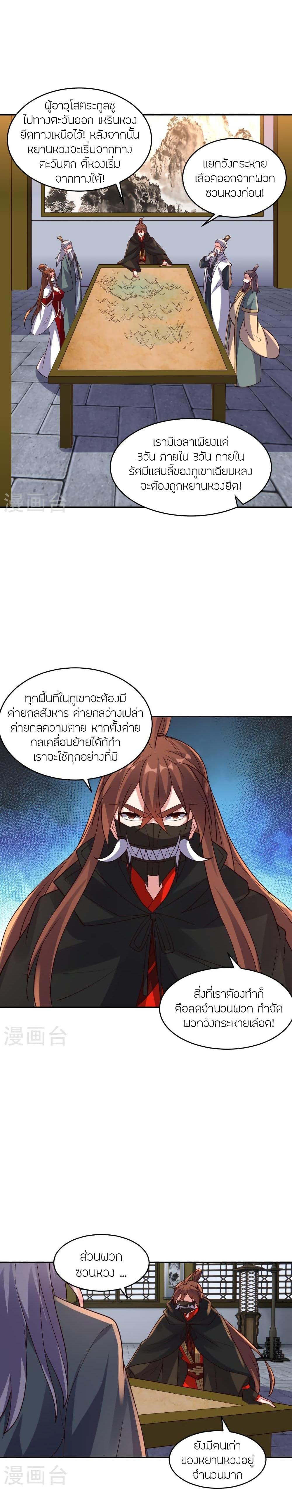 Banished Disciple’s Counterattack ราชาอมตะผู้ถูกขับไล่ ตอนที่ 390 หน้า 8