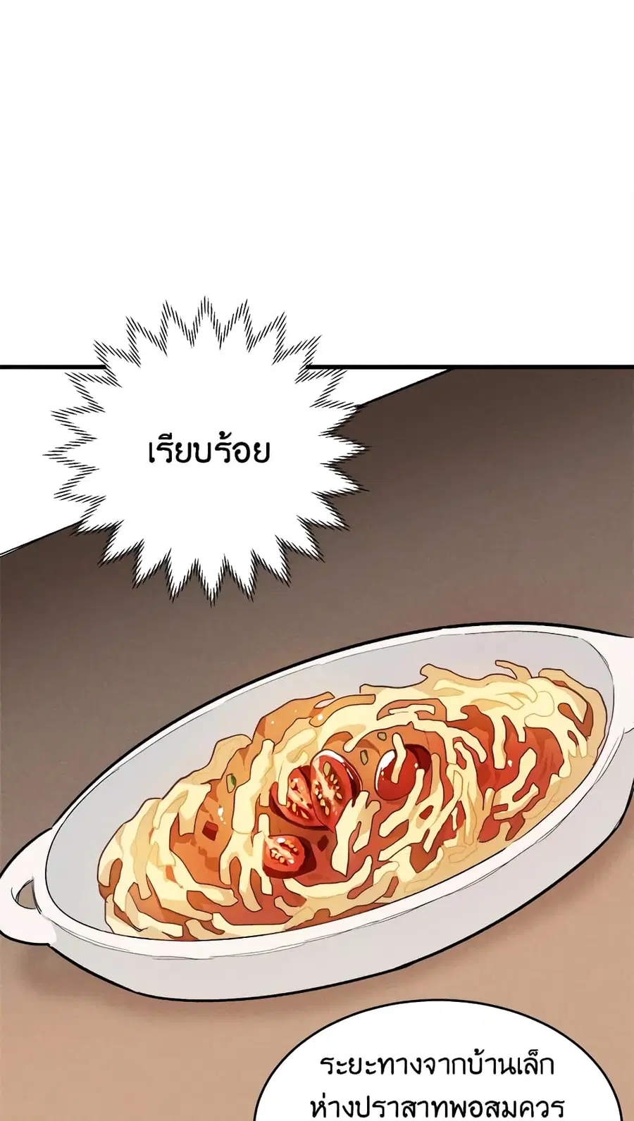 The Young Lady Is a Royal Chef ตอนที่ 23 หน้า 10